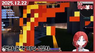 [2025/12/22 멋사 공책 RPG 1일차]