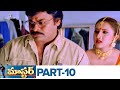 Master Telugu Full Movie HD Part 10 Chiranjeevi Sakshi Sivanand Roshini Deva Suresh Krissna