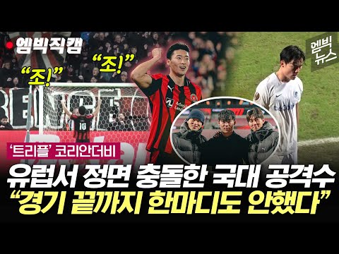 유로파리그 코리안리거 직캠 영상