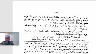 صورة شرح الفاكهي للقطر (24) تكملة الملحق بجمع المذكر من الفاكهي