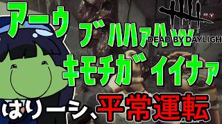 【平常運転】今日もサバイバーを効かせるはりーシ【結婚】