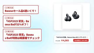 【Baseusセール】Baseus厳選おすすめ神ガジェット6選【徹底レビュー】