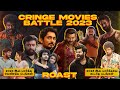 சிறப்பாக வெச்சு செஞ்ச 2023 | Cringe Movies Battle - 2023 | Tamil | Eruma murugesha