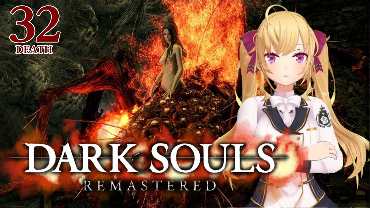 【DARK SOULS REMASTERED】死んだら即終了ダクソ～３２デス目～ #たかみや即終了ダクソ【にじさんじ/鷹宮リオン】