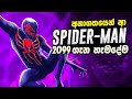 Spider Man 2099 ගැන හැමදේම දැනගමු Spider Man 2099 Explained Sinhala