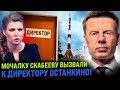 ⚡️60 МИНУТ ЗАКРОЮТ! СКАБЕЕВА СКАЗАЛА ЧТО КРЫМ   УКРАИНСКИЙ! ОЛЬКУ ВЫГНАЛИ ИЗ СТУДИИ В ПРЯМОМ ЭФИРЕ