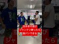 空手家の遊びジャンケン勝ったら胸パン #shorts