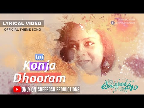 Ajai Vincent Oru Chuttikalikatha (Theme Lyric Song - Upcoming shortfilm)