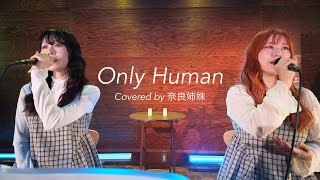 Download lagu 【Studio Live】Only human / Theme song from the K-Drama '1 Litre of Tears' Covered by Nara Sisters mp3