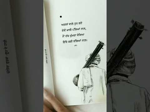 Lyrics By Dr. Surjit Patar #shorts ||