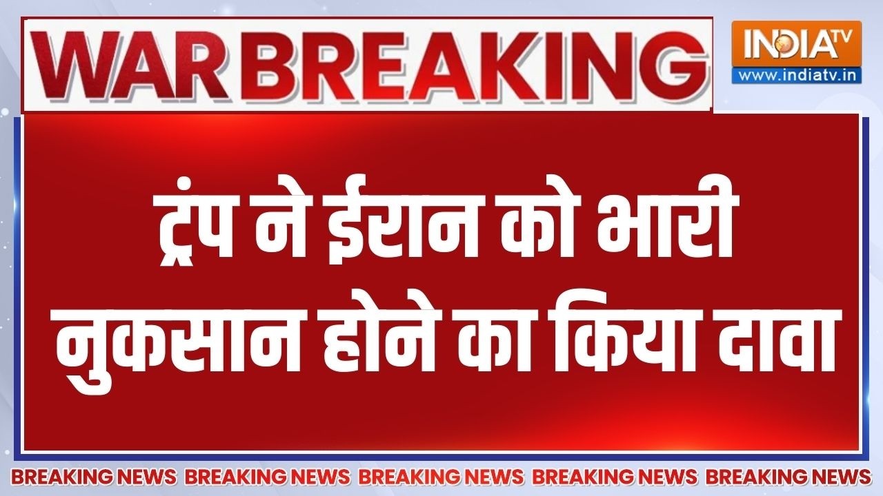 Trump On Iran: ट्रंप ने ईरान को भारी नुकसान होने का किया दावा | Ir