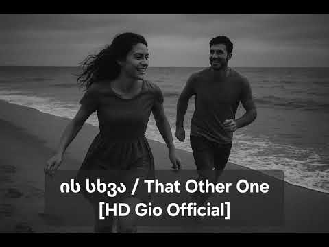 HD Gio - ის სხვა / That Other One