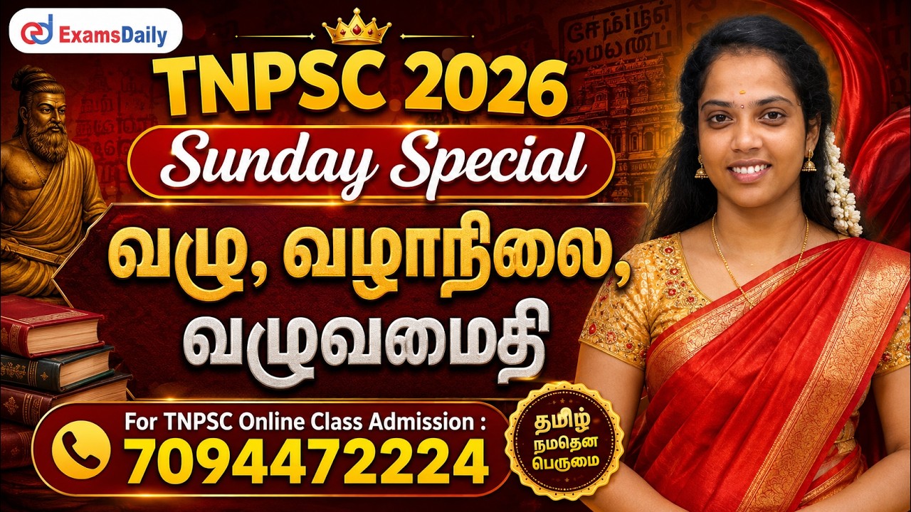 TNPSC 2026 - Sunday Special - வழு, வழாநிலை, வழுவமைதி..!!! For Online Class Admission : 7094472224