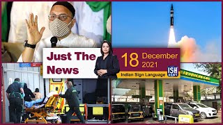 18 Dec 2021: Just The News | Faye D’Souza | ISH News | ISL