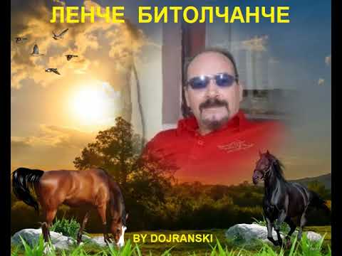 LENCE BITOLCANCE  - VANCO DOJRANLIEV