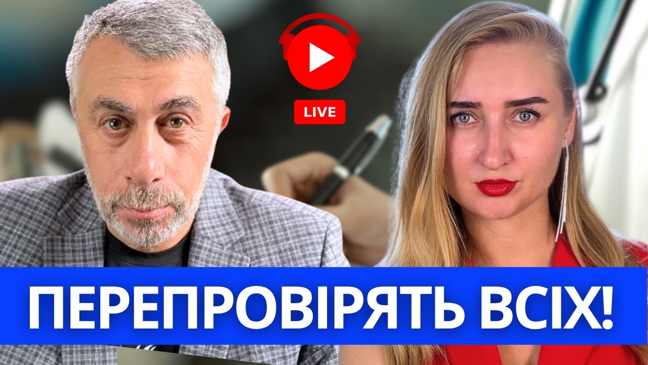 Критерії госпіталізації - наказ МОЗ № 1044: розбір з Комаровським