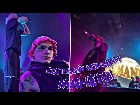 СОЛЬНЫЙ КОНЦЕРТ XXXMANERA! 1 ЧАСТЬ: ВЫСТУПЛЕНИЯ JOSODO, ARUSTAMOV, ENTYPE!
