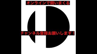 スマブラ