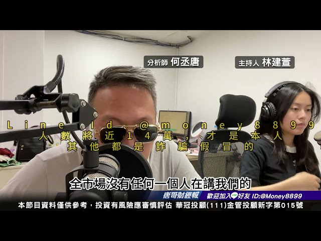 114年3月27唐哥財經報