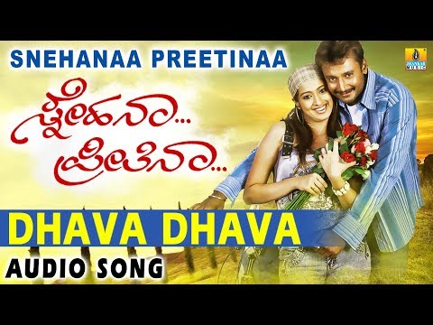 Dhava Dhava - Snehana Preetina | Kunal Ganjawala, Anuradha | Harikrishna | Darshan | Jhankar Music