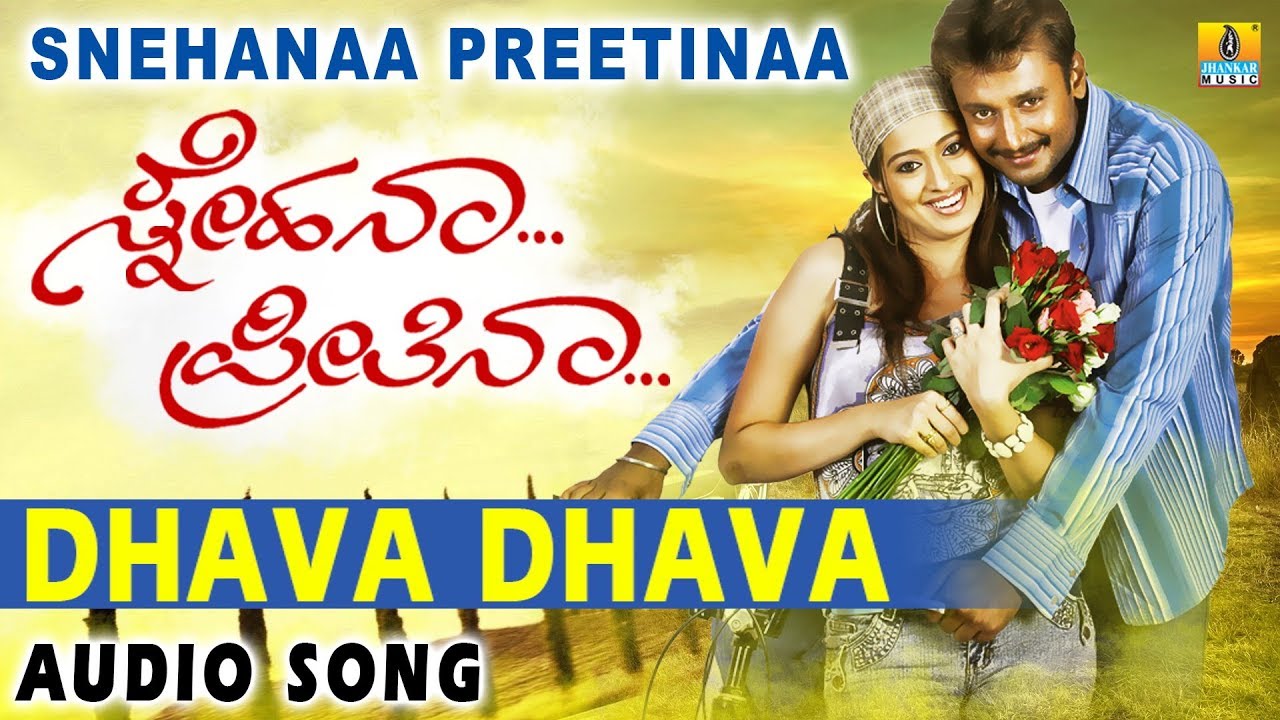 Dhava Dhava Endide Lyrics  | Snehana Preetina | Auditya, Darshan, Lakshmi Rai, Sindhu Tholani | Anuradha Sriram, Kunal Ganjawala | V Harikrishna