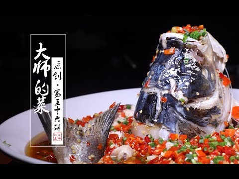 Master-Style Authentic Hunan Steamed Fish Head with Chopped Chilis