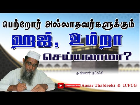 பெற்றோர் அல்லாதவர்களுக்கும் பதில் ஹஜ் உம்றா செய்யலாமா?