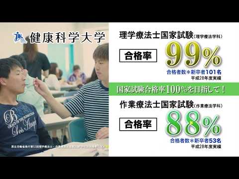 健康科学大学レポート