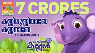 Kattile Kannan Kartoon Song Watch HD Mp4 Videos Download Free