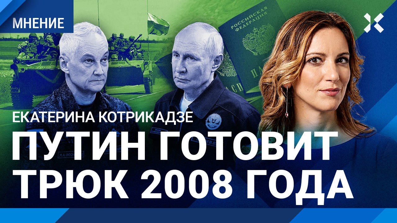 КОТРИКАДЗЕ: Путин готовится напасть на Европу. Молдова, Польша, Латвия, Литва