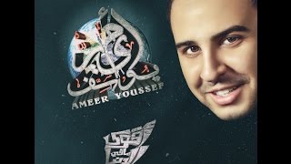 كلمات اغنية زادت غلاوتك امير يوسف