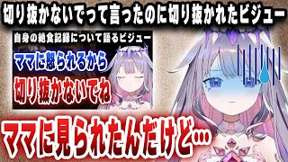 [Holo] Bijou: 剪片師你們怎麼可以害我