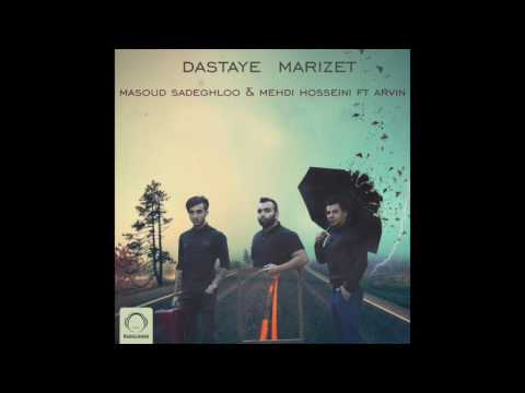 Masoud Sadeghloo & Mehdi Hosseini - "Dastaye Marizet" OFFICIAL AUDIO