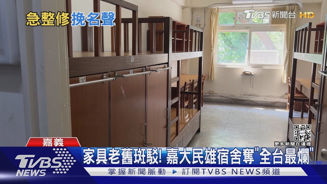 家具老舊斑駁! 嘉大民雄宿舍奪「全台最爛」