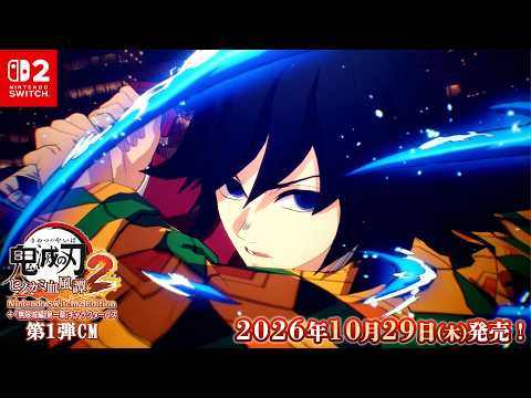 鬼滅の刃 ヒノカミ血風譚2」，Switch2版が10月29日発売決定。「無限城