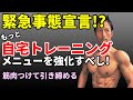 部屋でもお腹の体脂肪を落とす!また緊急事態宣言?もっと自宅トレーニングメニューを強化すべし!筋肉をつけて引き締める最強のプログラム。