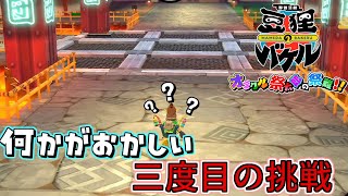 「ここにいた敵どこいった？」御伽活劇 豆狸のバケル ～オラクル祭太郎の祭難！！～＃１５
