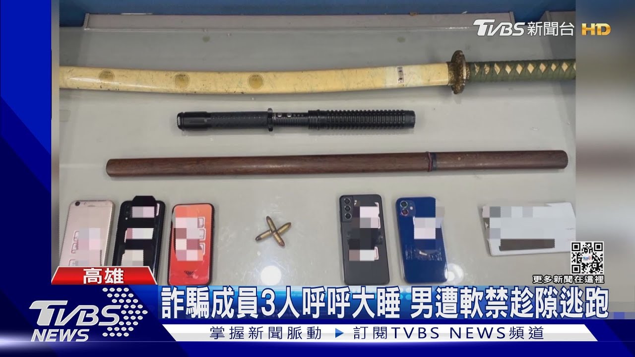 求職驚魂!面交「存摺」月賺一萬 男遭軟禁趁成員熟睡落跑