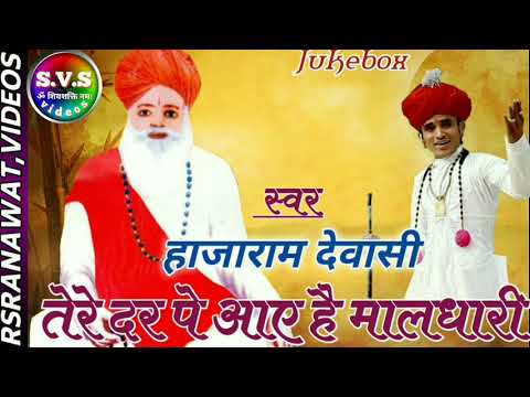 singer hajaram dewasi Hindi song tere dar pe aae maldhari