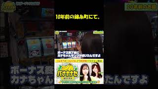 【それは10年前の錦糸町のおはなし】