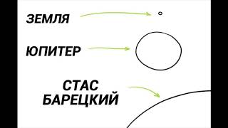 ЛЮТЫЕ ПРИКОЛЫ! Стас Барецкий