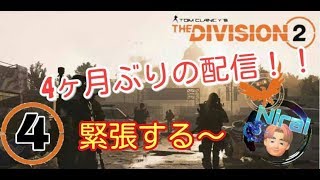 ［Nyd］＃4 ニライのディビジョン2 ぶらぶら散歩！！