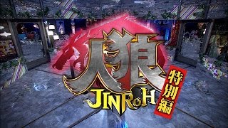 【公式】人狼～嘘つきは誰だ？～特別編　霊媒師入り若手芸人人狼