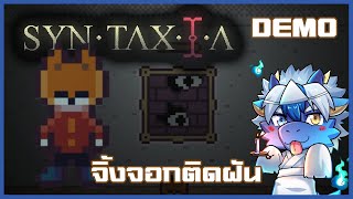จิ้งจอกท่องโลกสยองขวัญ | SYNTAXIA [Demo]
