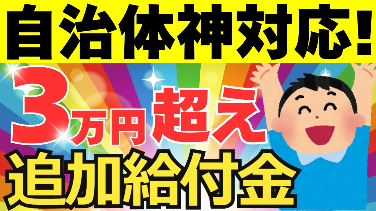 【給付金】3万円給付金に上乗せで給付する自治体まとめ！締め切りが迫っているので早急に申請を！