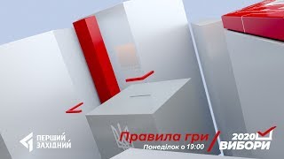 Виборчі списки | Підрахунки голосів | Політтехнології