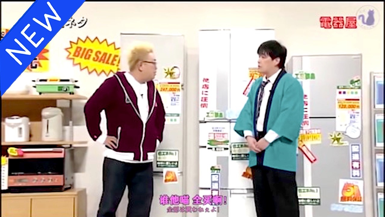 【広告無し】サンドウィッチマン コント・漫才 「今年一番ウケたネタ大賞」「お笑い王者」#49