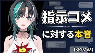 【DARK SOULS #8】輪堂千速が"指示コメ"との付き合い方を本音で語る【輪堂千速】