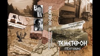 Засекреченная история великого понта (Глава из книги)
