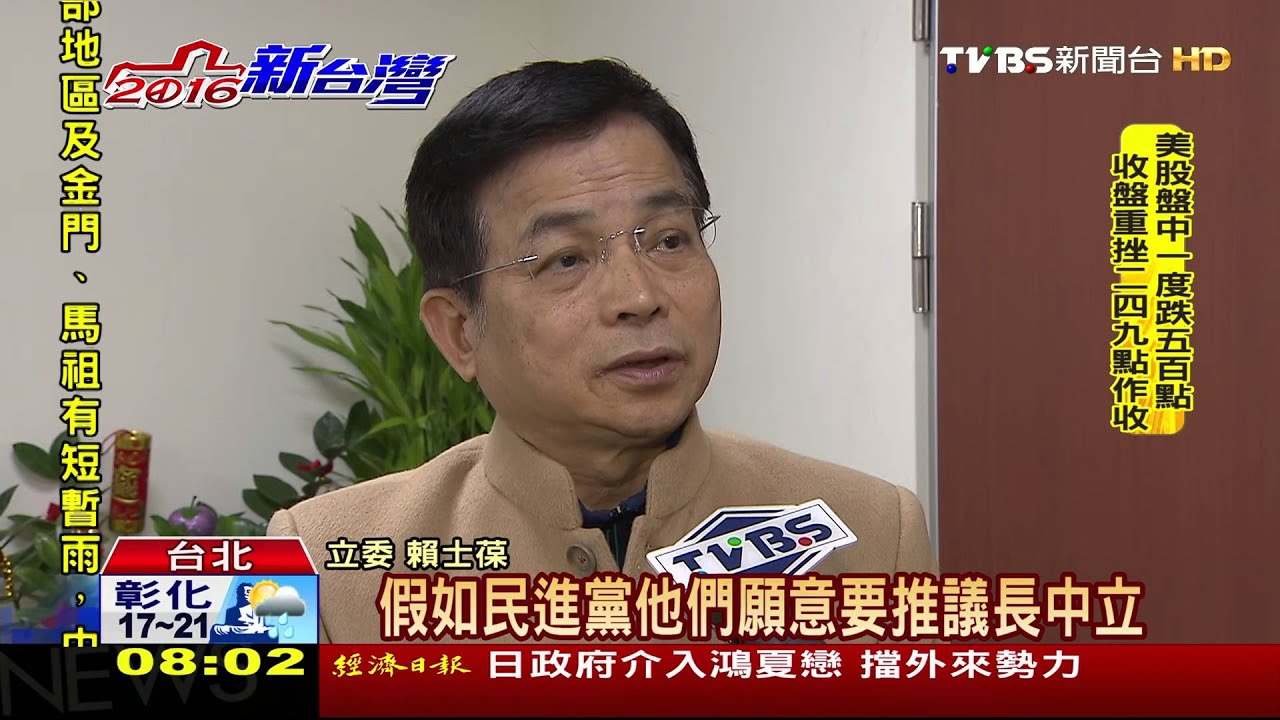 國會改革「議長中立」 蔡英文提3不原則